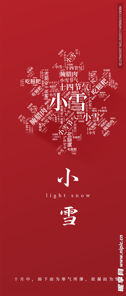 小雪節(jié)日海報(bào)
