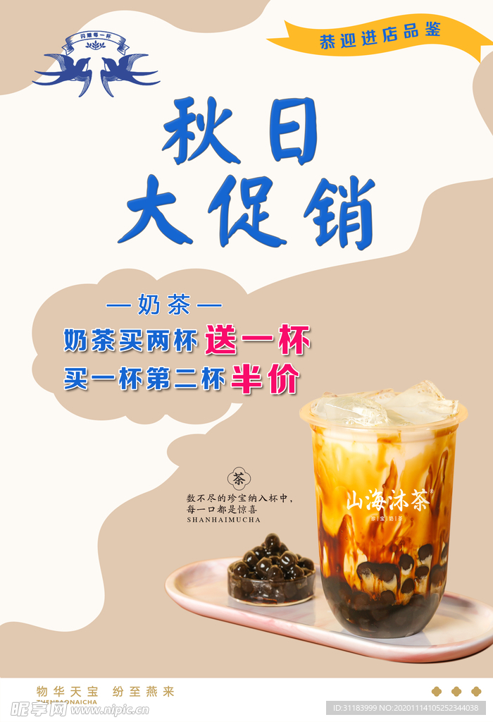 奶茶海報
