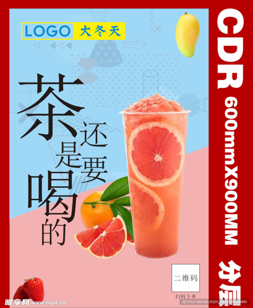 奶茶宣传设计海报CDR文件