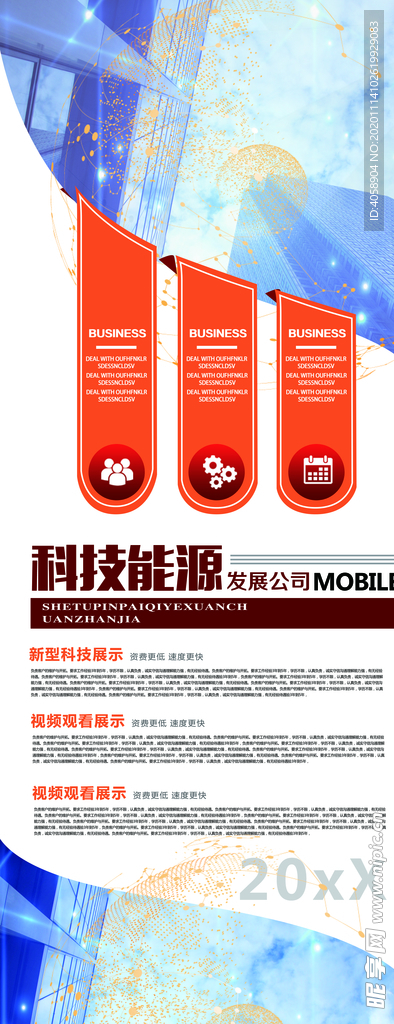 科技公司簡介