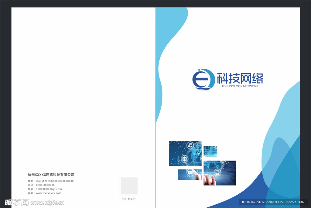 科技互联网企业画册封面