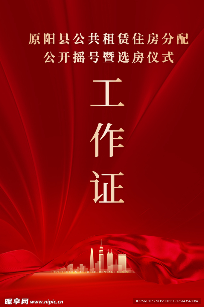 工作證