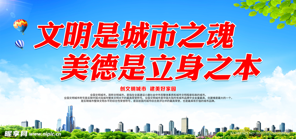 文明是城市之魂