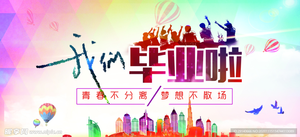 畢業(yè)啦