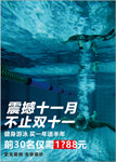 游泳健身宣传单海报