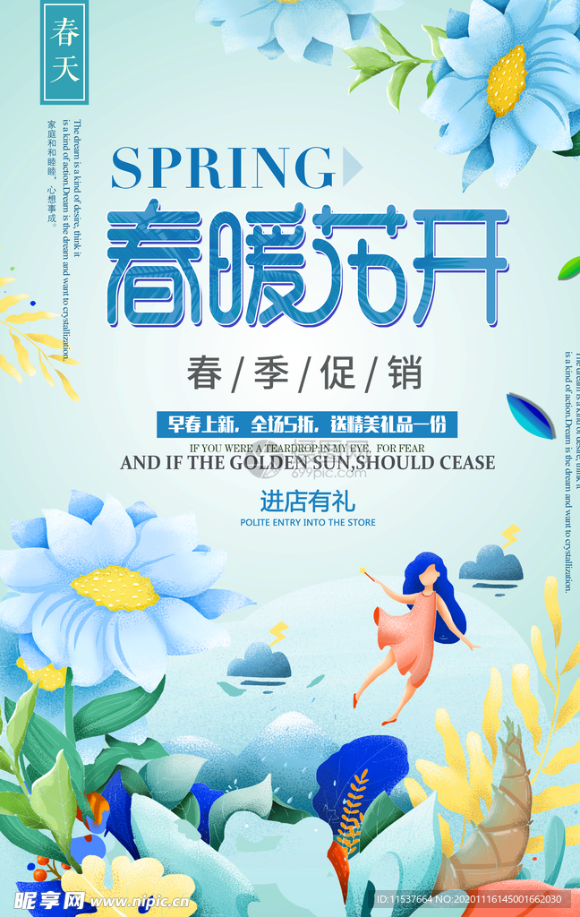=你好春天 春天海報