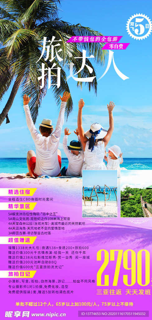 旅拍