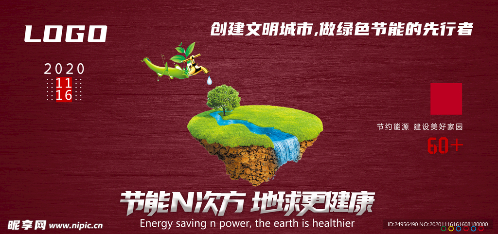 能源海报