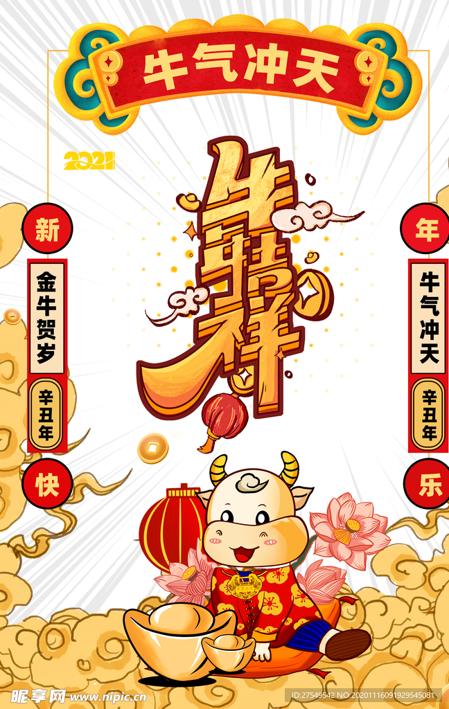 牛年吉祥创意