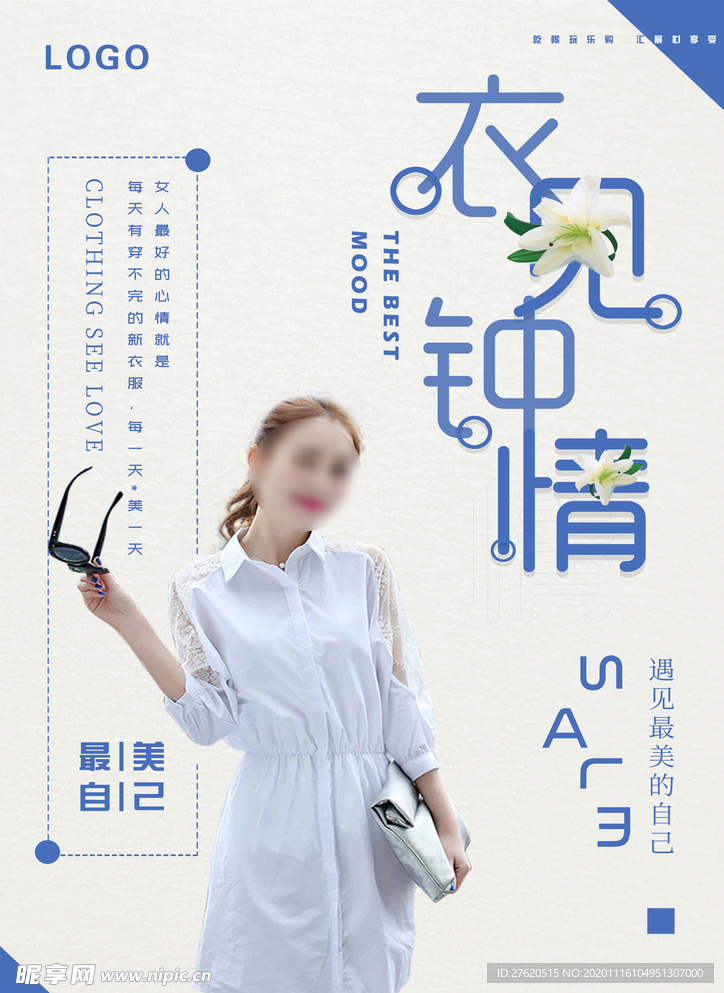 衣見鐘情