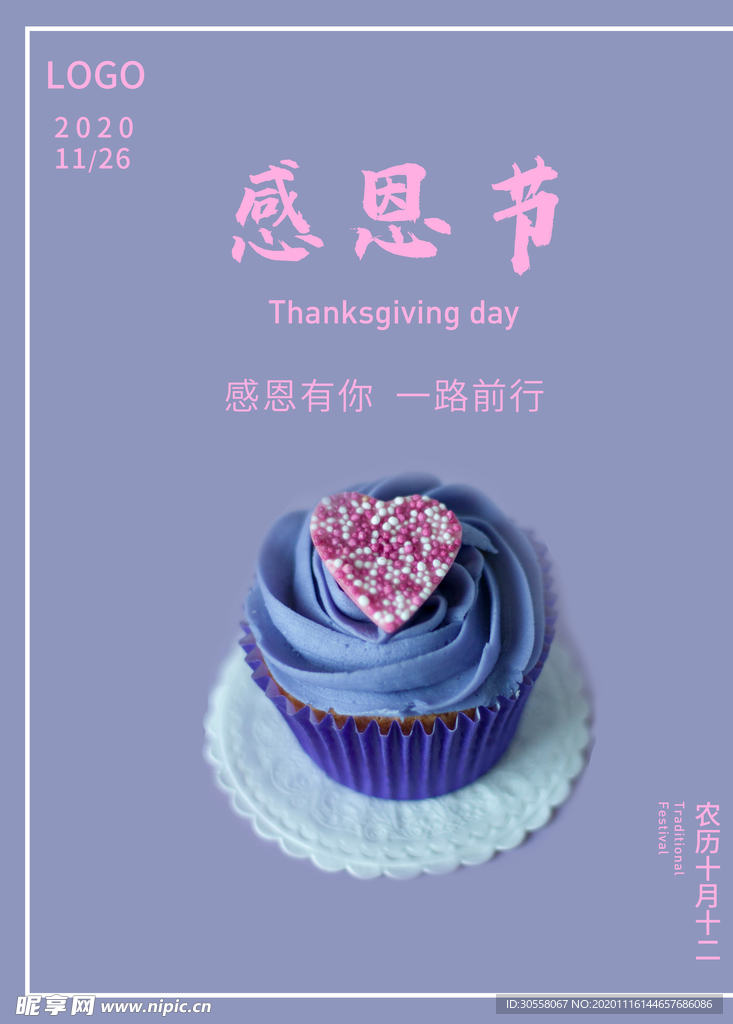 感恩節(jié)