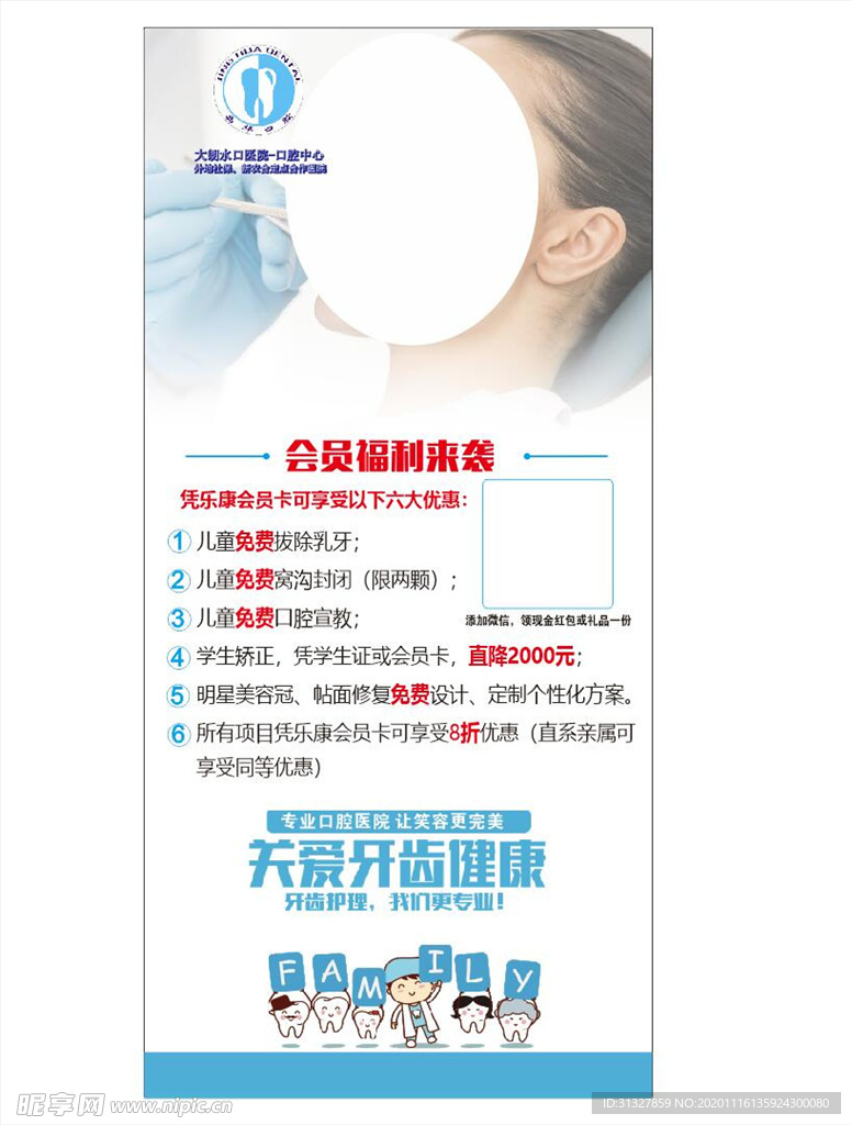 口腔健康展架