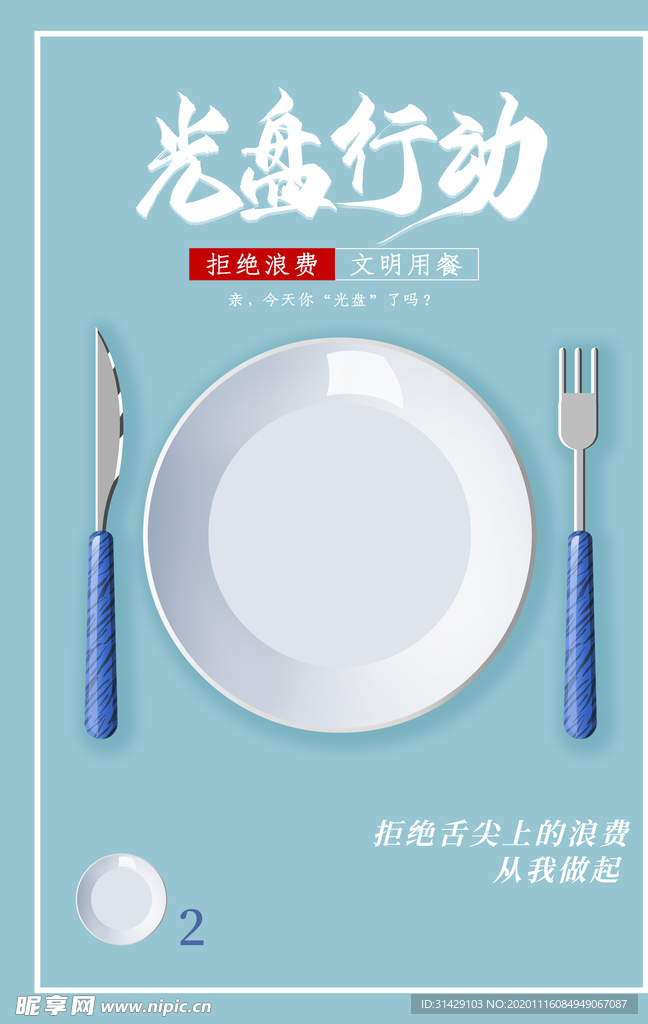 光盤行動 光盤行動海報
