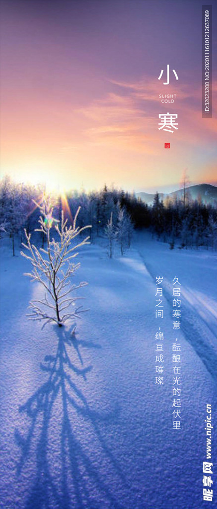小寒節(jié)氣海報(bào)