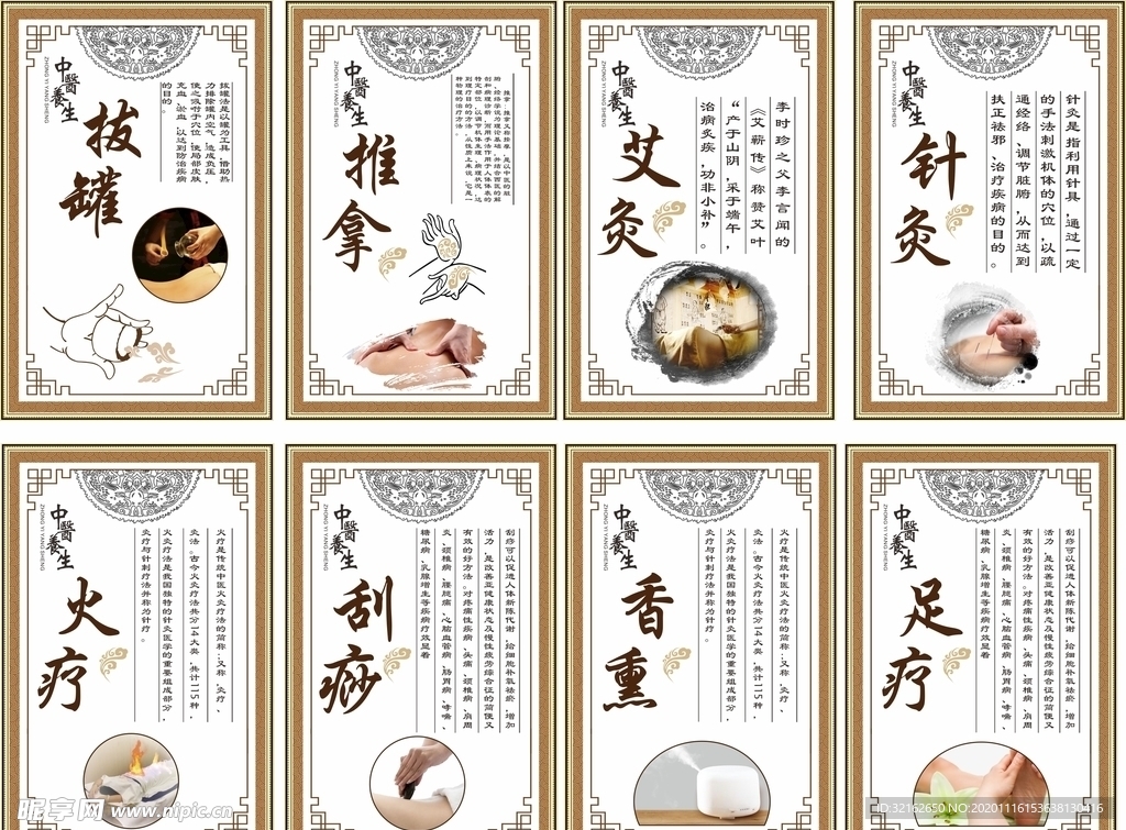 中醫養生