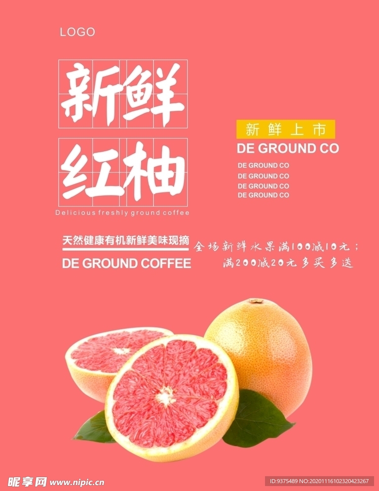 红柚海报
