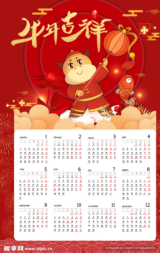 2020年新年掛歷