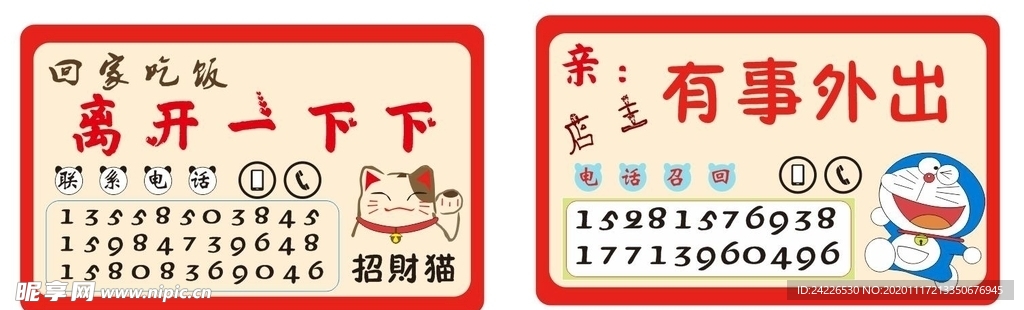 提示牌