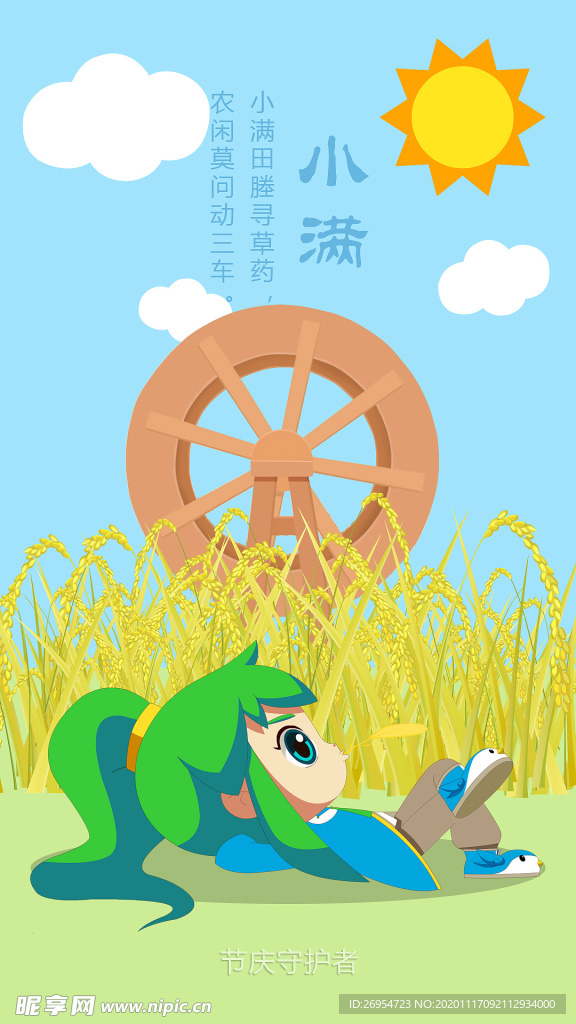 小滿