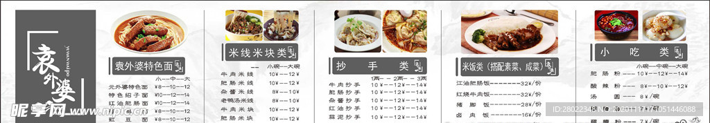 中国风 美食 川味菜单