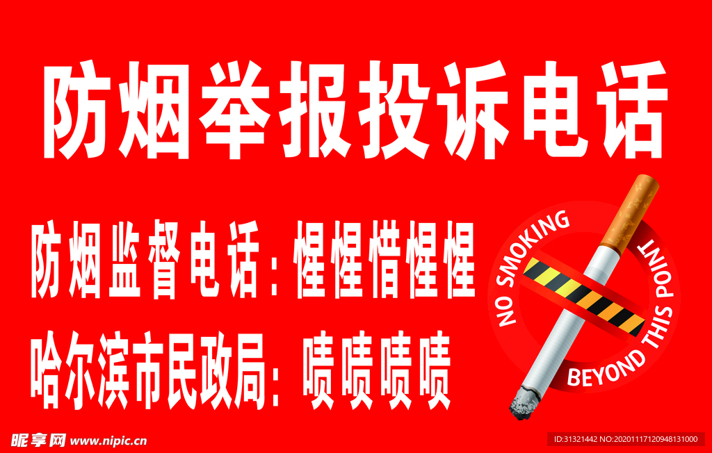 禁止吸煙
