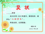 小學(xué)幼兒園獎(jiǎng)狀