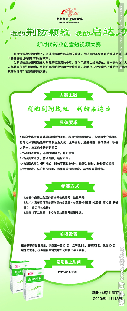 荊防顆粒