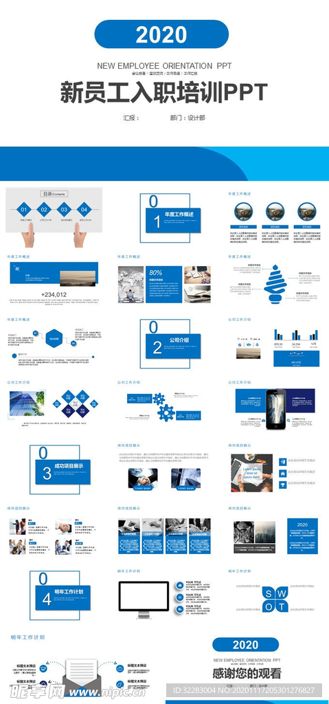 新员工入职培训PPT