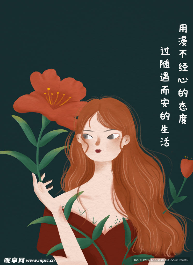 拿花女孩插画