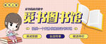 图书banner