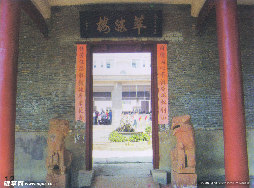 萃勝樓