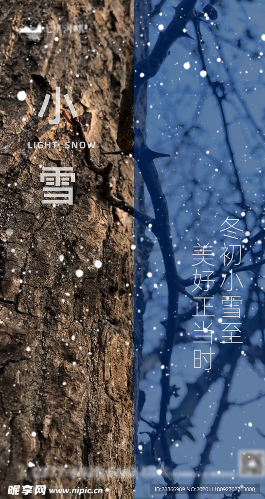 地产小雪海报（二十四节气）