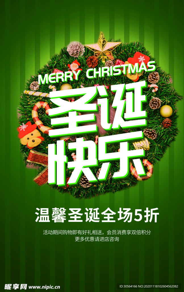 圣诞节节日活动海报背景素材