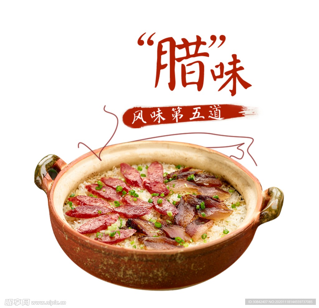 臘肉飯