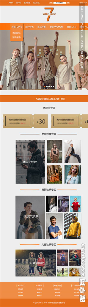 服裝網頁設計