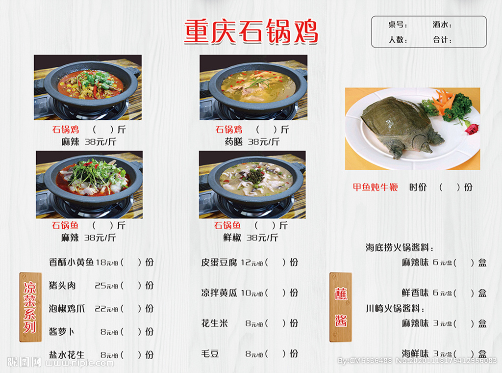 重庆石锅鸡 菜单
