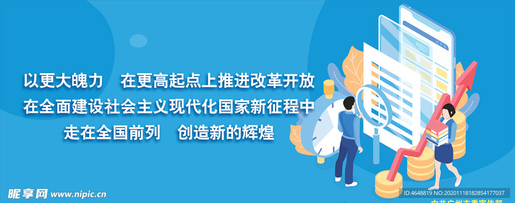 走在全國前列創造新的輝煌