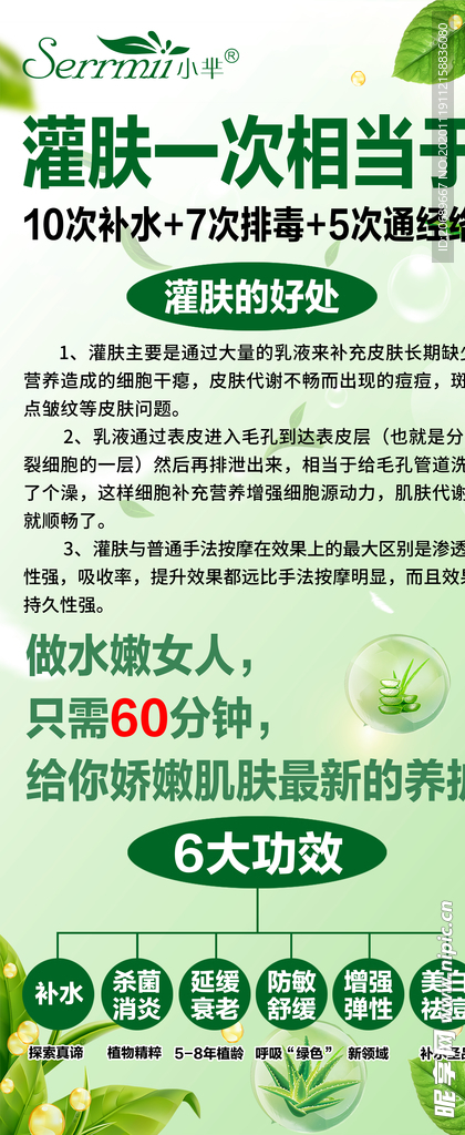 蘆薈灌膚
