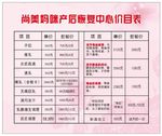 產后恢復中心價目表