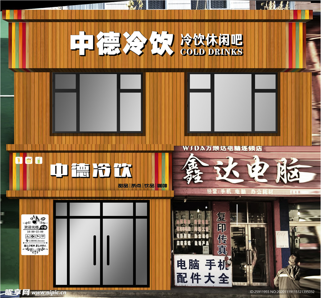 冷飲門頭招牌設計圖片