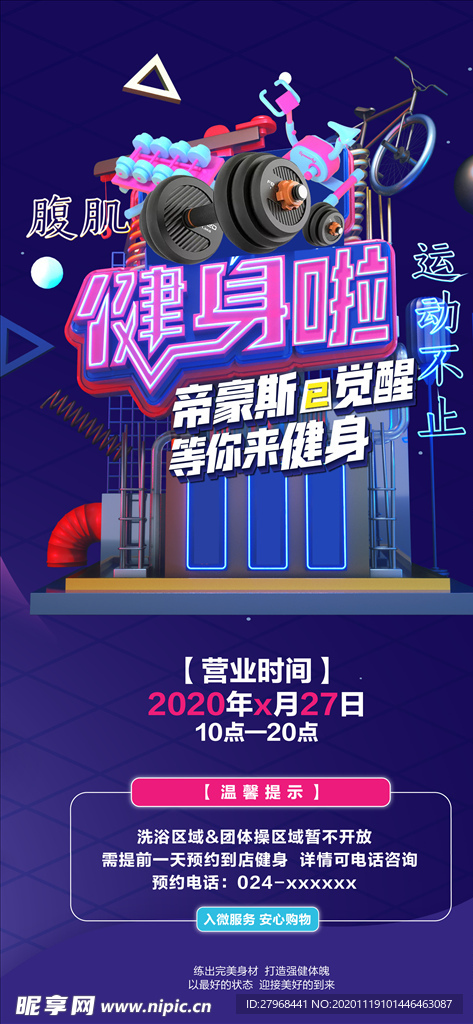健身海報
