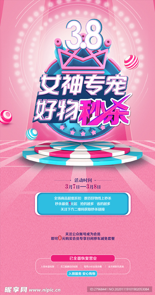 女神節(jié)海報