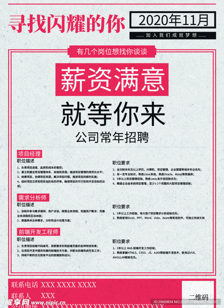 招聘海報