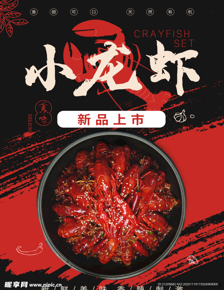 小龍蝦海報