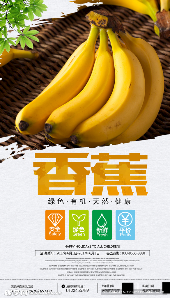 时尚大气香蕉水果海报