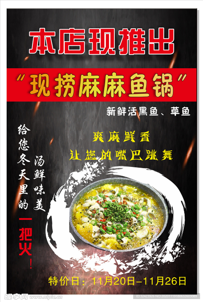 麻麻魚鍋