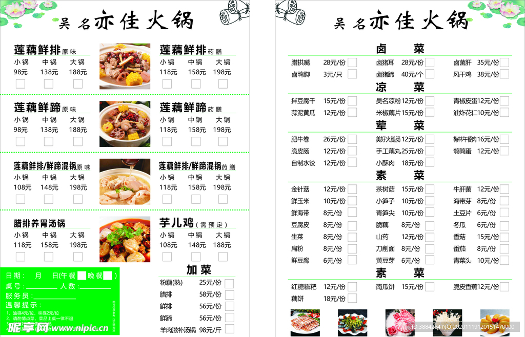 藕 菜單  價目表 火鍋