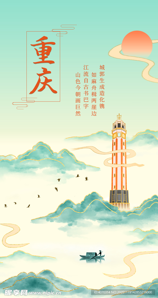 大气国潮鎏金风格重庆城市山水