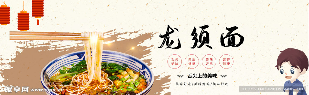 面条淘宝banner