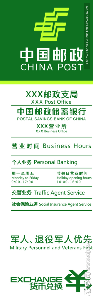 2020中国邮政储蓄银行时间牌